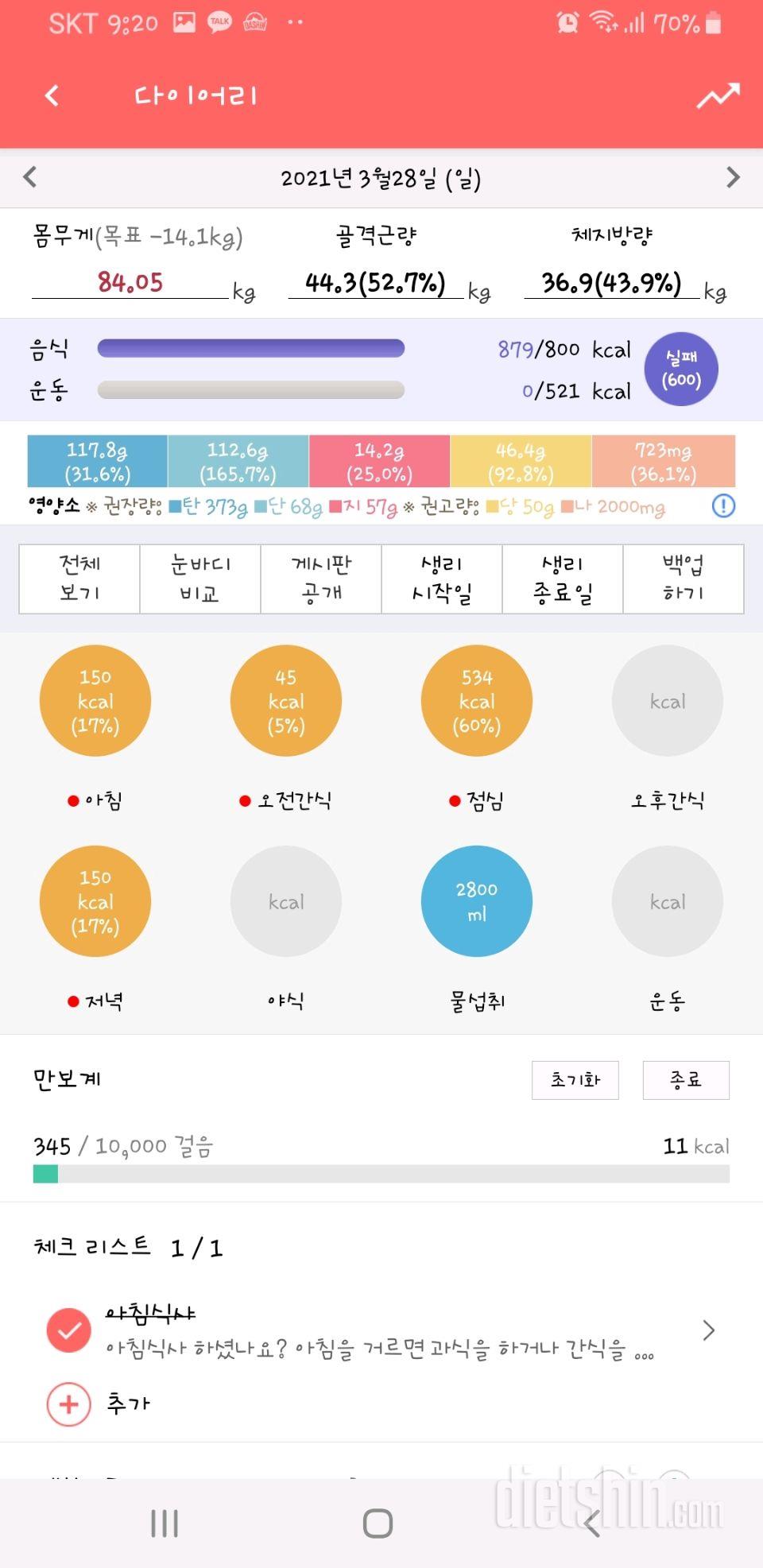 30일 1,000kcal 식단 5일차 성공!