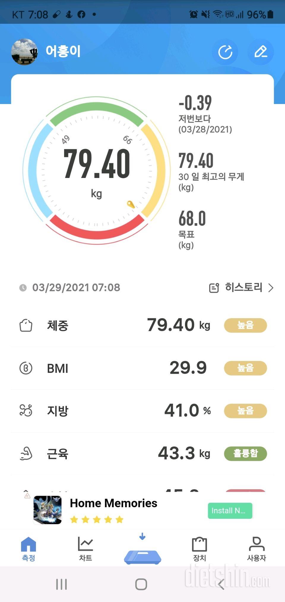 3월29일 월공체