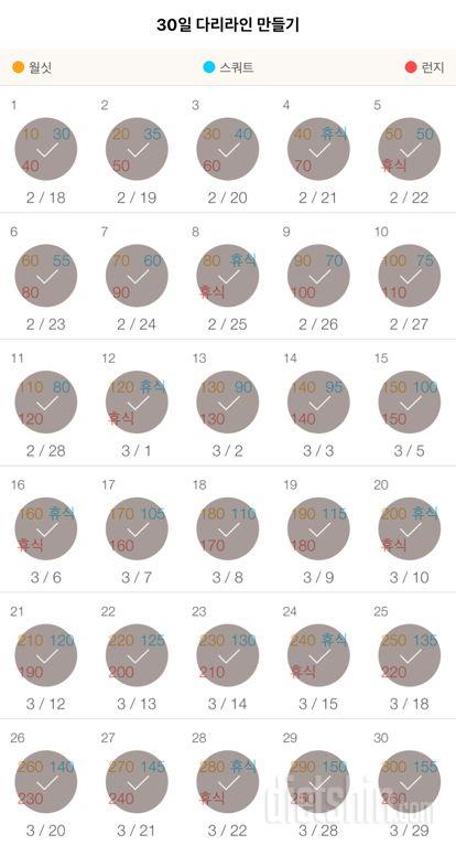 30일 다리라인 만들기 30일차 성공!