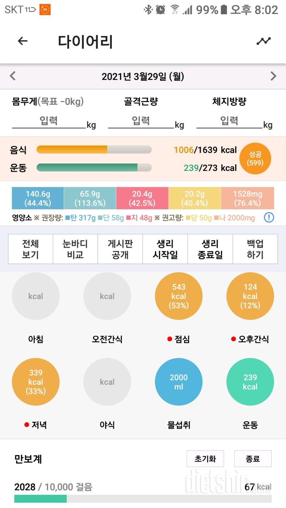 3.29 식단&운동