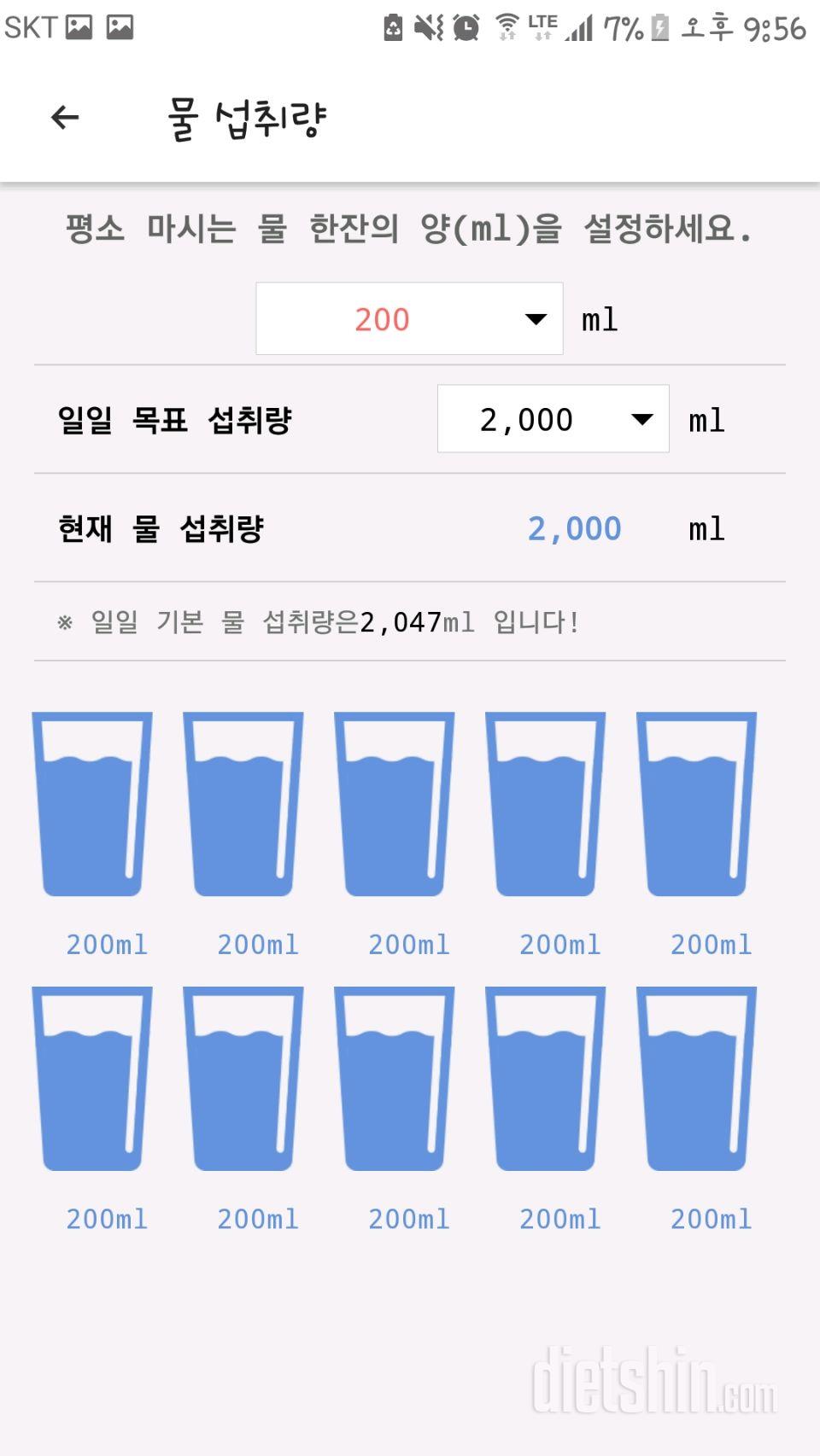 30일 하루 2L 물마시기 57일차 성공!