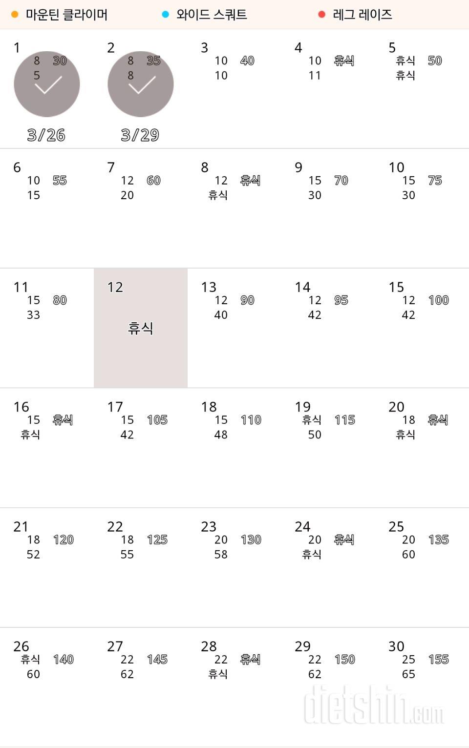 30일 체지방 줄이기 2일차 성공!