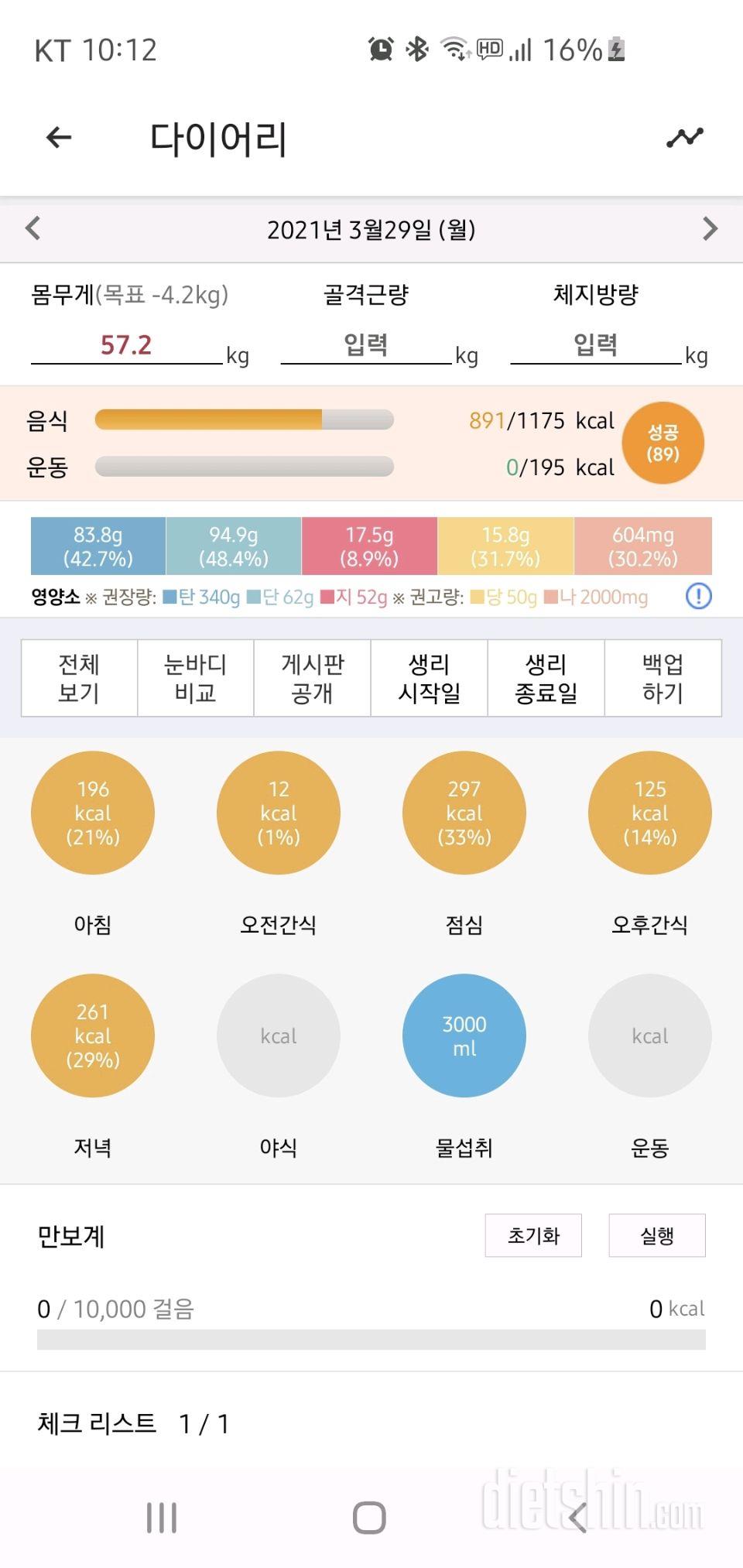 30일 1,000kcal 식단 1일차 성공!