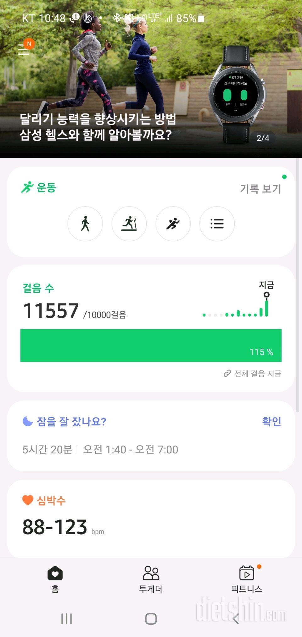 30일 만보 걷기 150일차 성공!