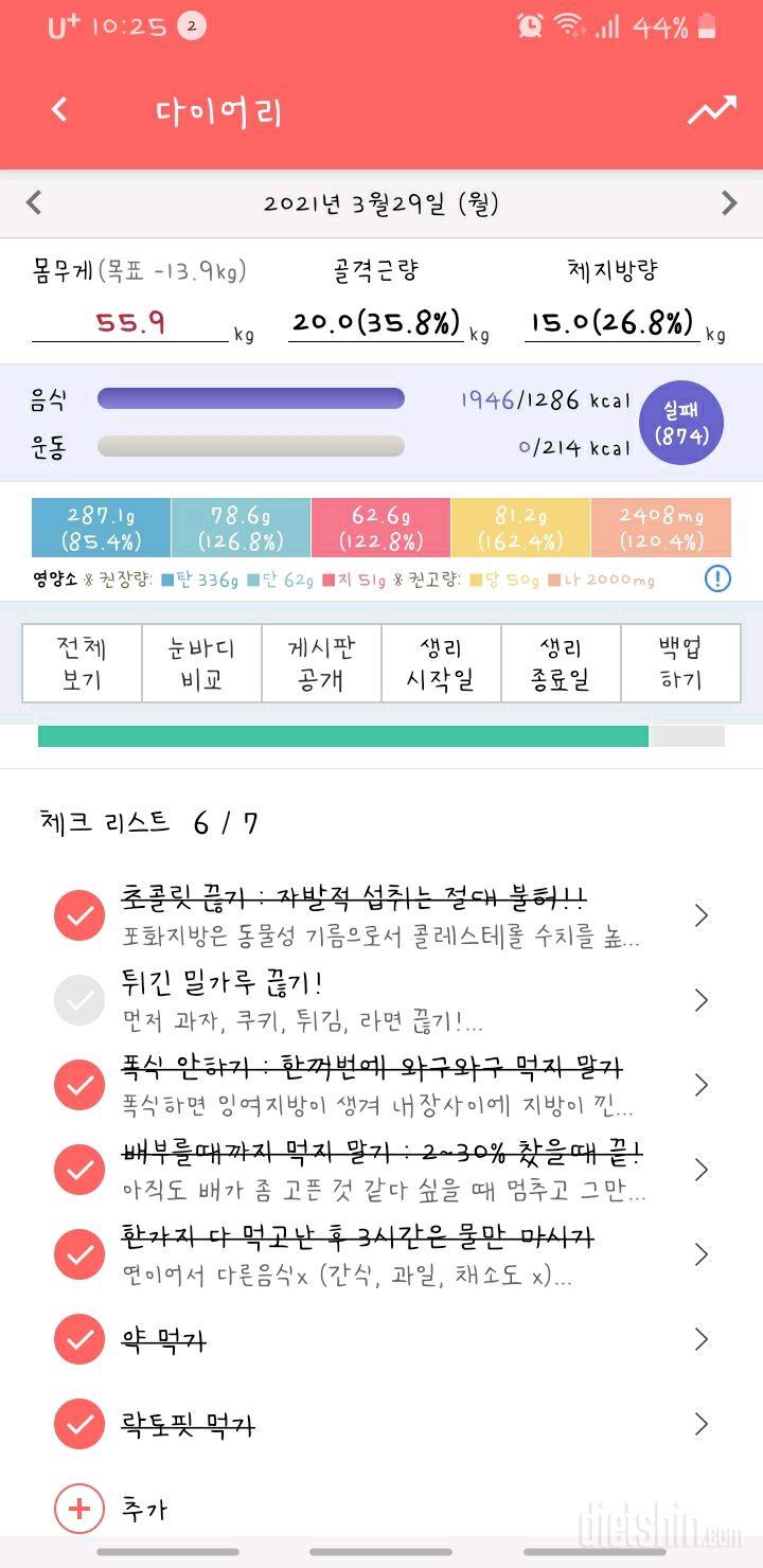 30일 당줄이기 17일차 성공!