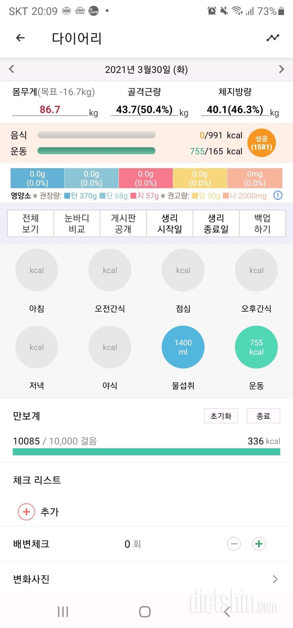 30일 만보 걷기 3일차 성공!