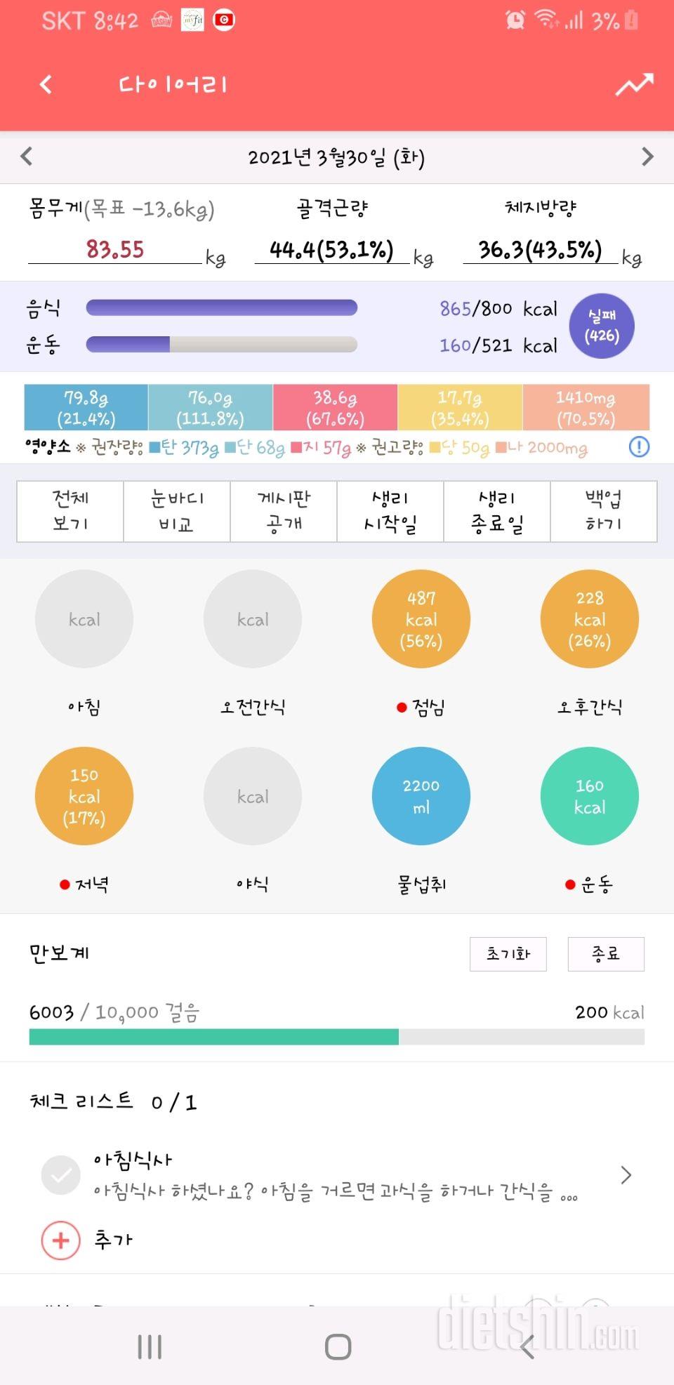 30일 1,000kcal 식단 7일차 성공!