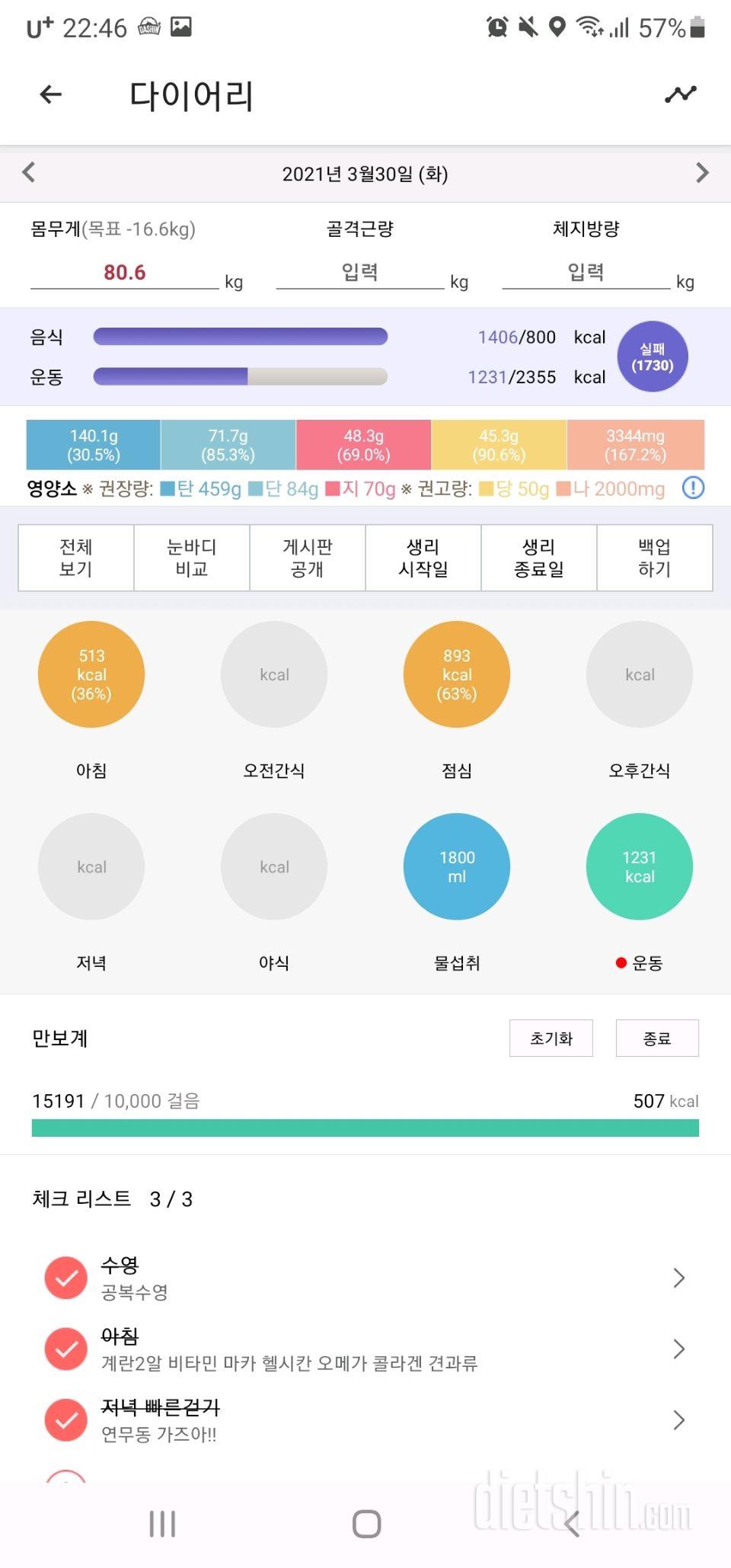 30일 만보 걷기 1일차 성공!