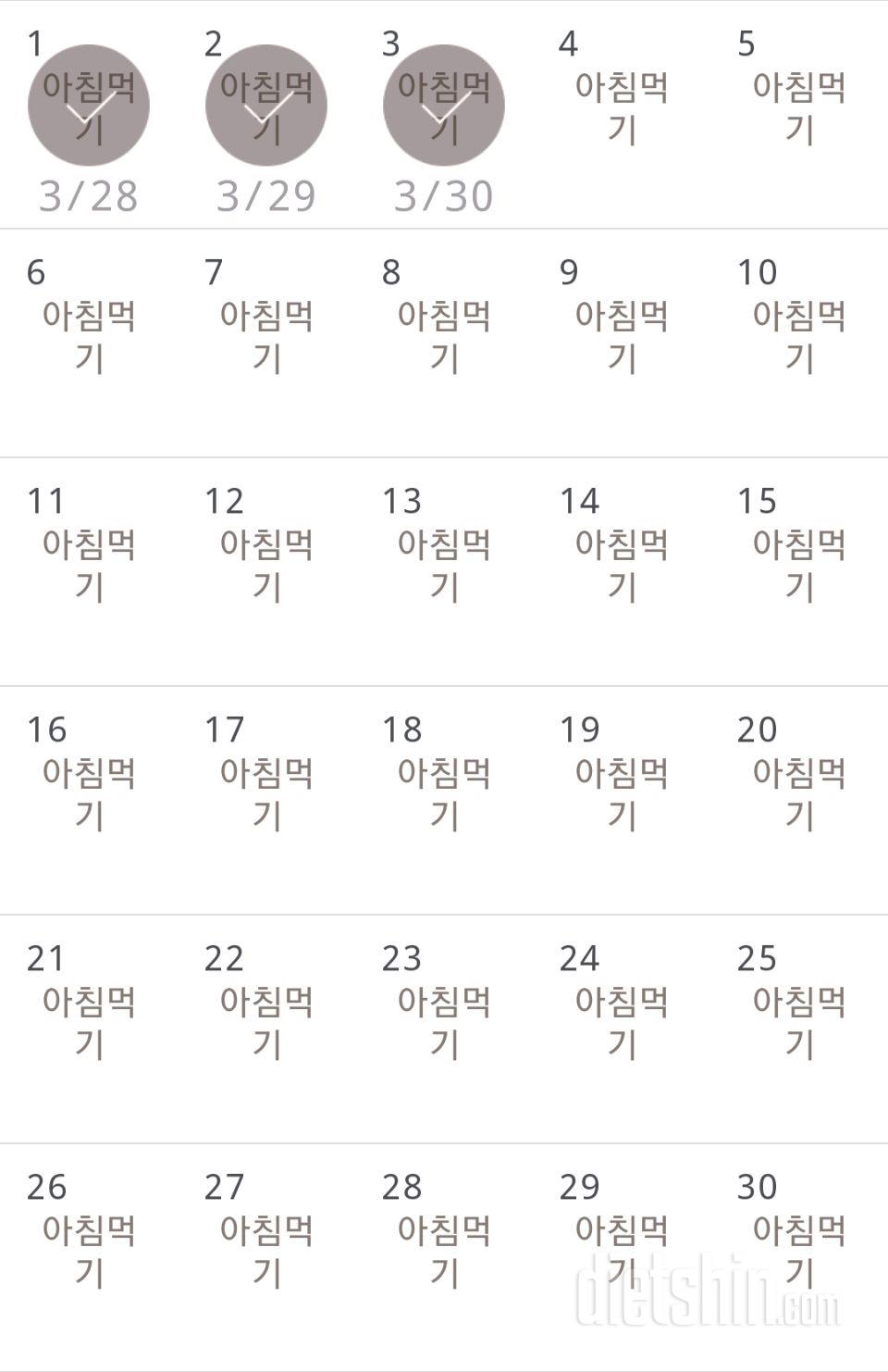 30일 아침먹기 3일차 성공!