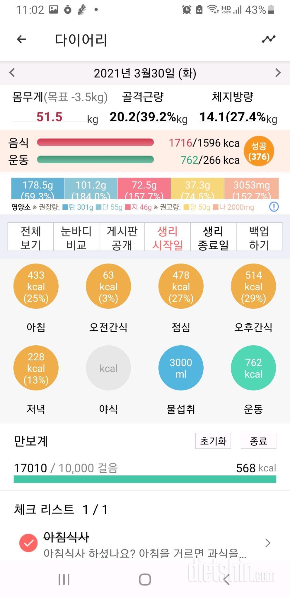 30일 아침먹기 3일차 성공!