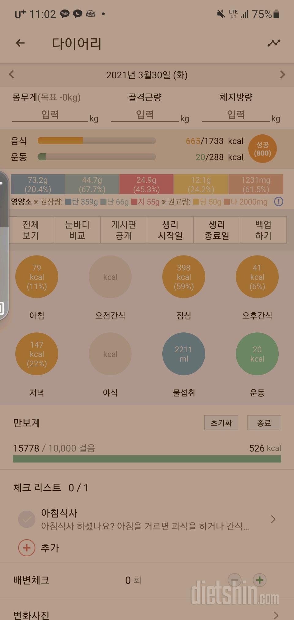 30일 하루 2L 물마시기 1일차 성공!