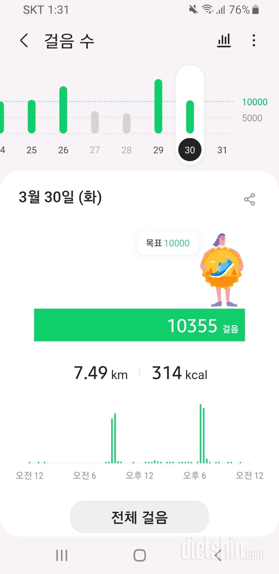 30일 만보 걷기 1일차 성공!