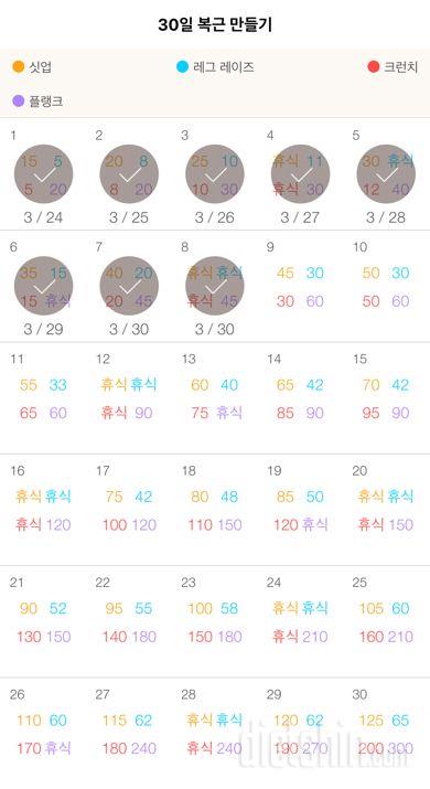 30일 복근 만들기 8일차 성공!