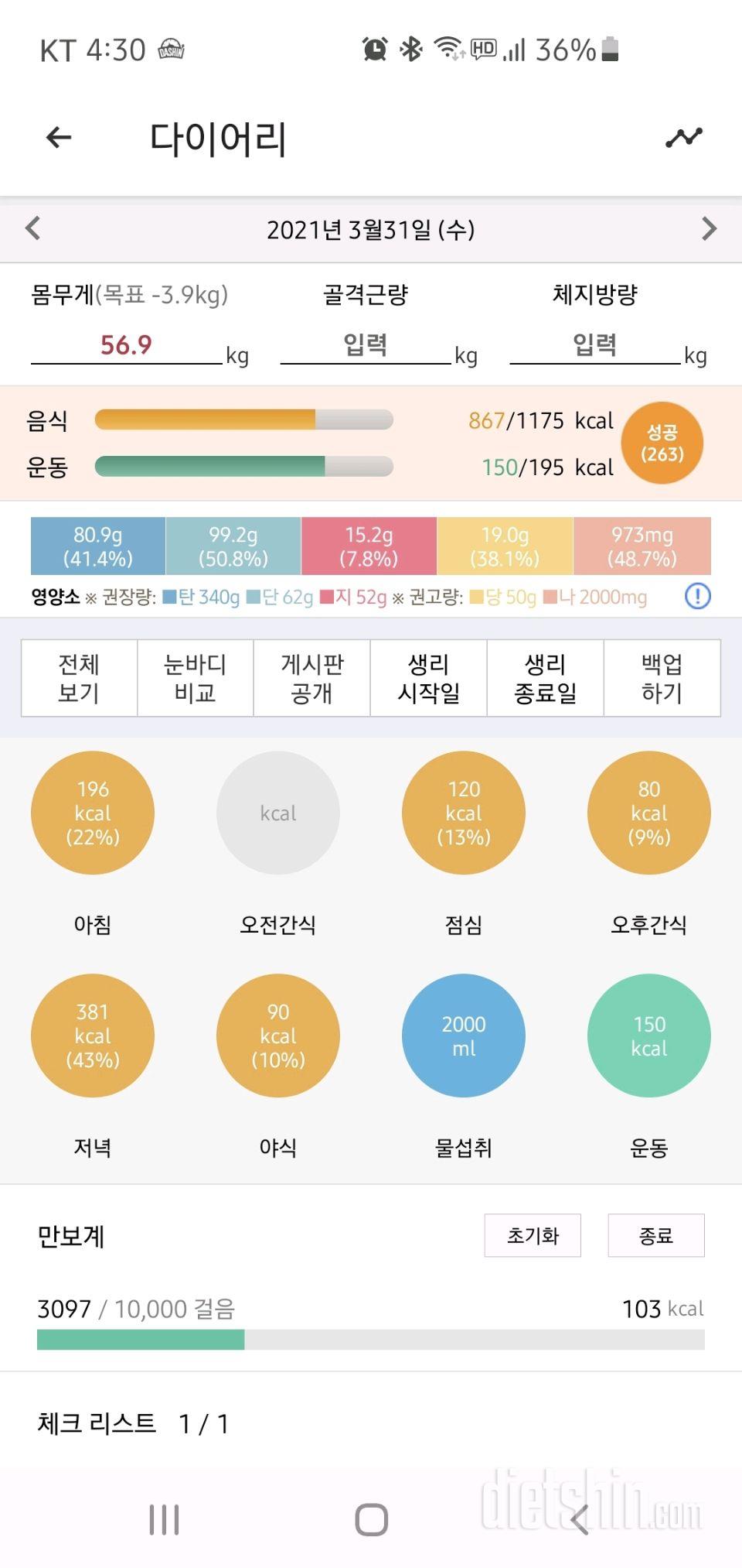 30일 당줄이기 3일차 성공!