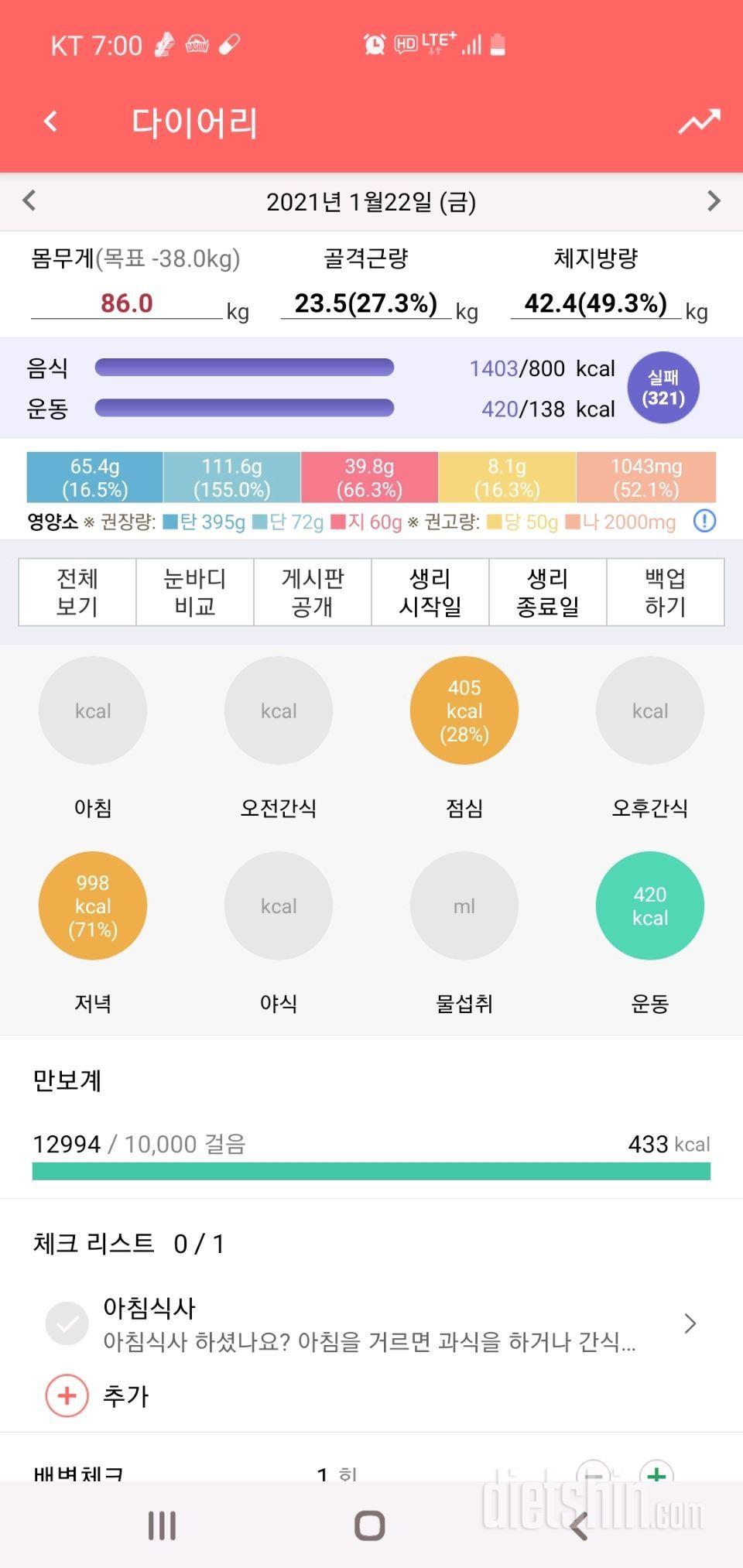 저처럼 체지방 높으신 분 계신가요..ㅜ ㅜ