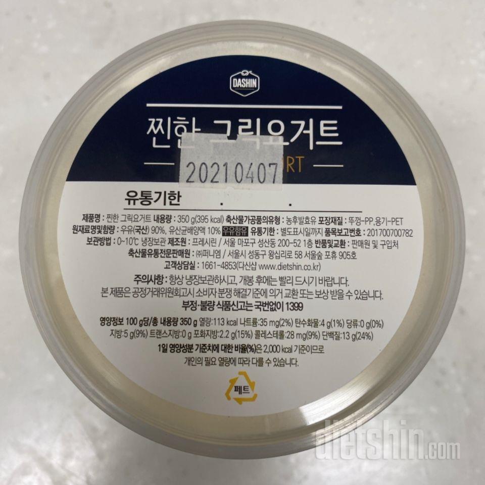 그릭요거트는 진짜 이게 젤 맛있고 가