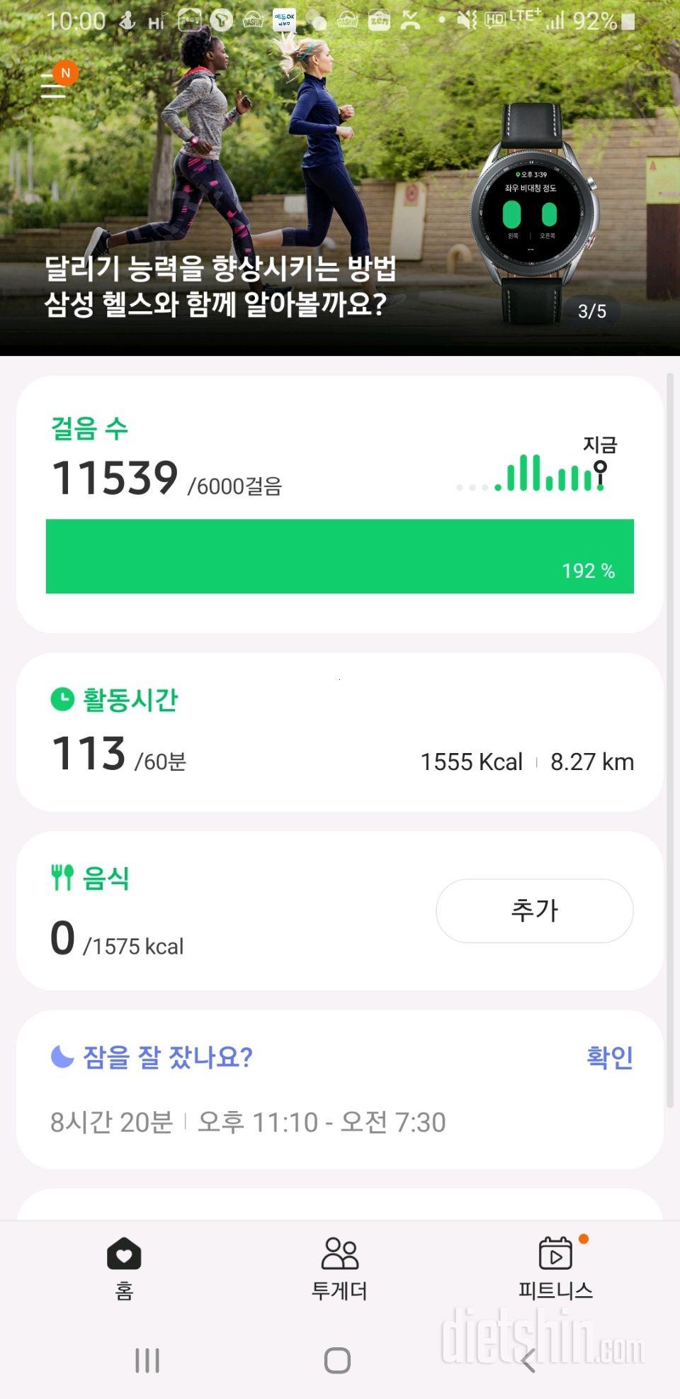 30일 만보 걷기 87일차 성공!