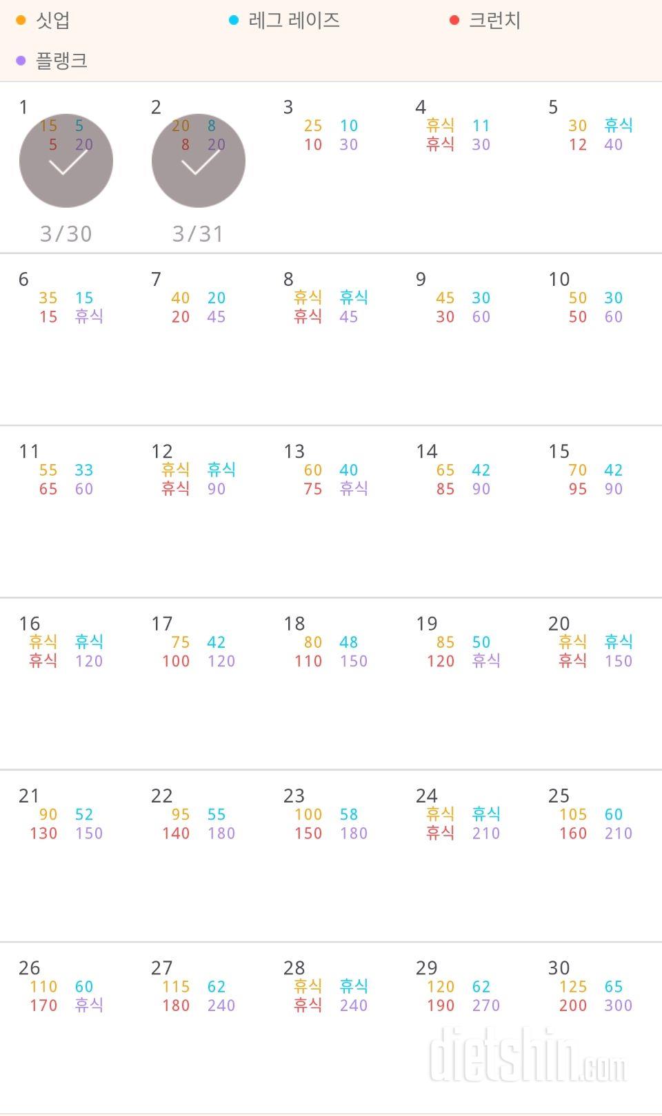 30일 복근 만들기 62일차 성공!