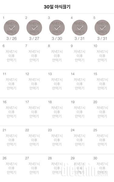 30일 야식끊기 5일차 성공!