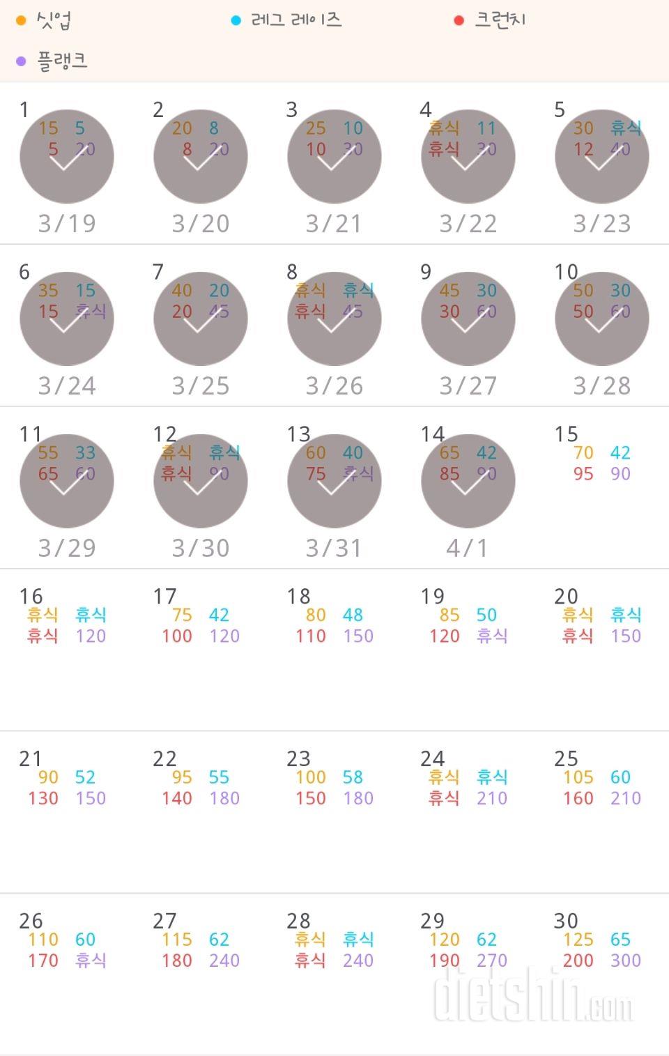 30일 복근 만들기 44일차 성공!