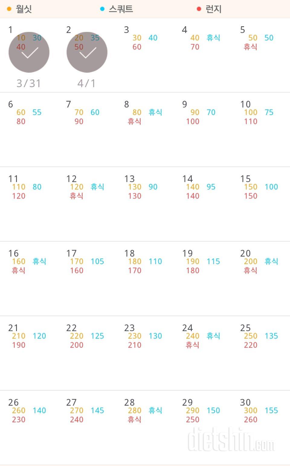 30일 다리라인 만들기 2일차 성공!