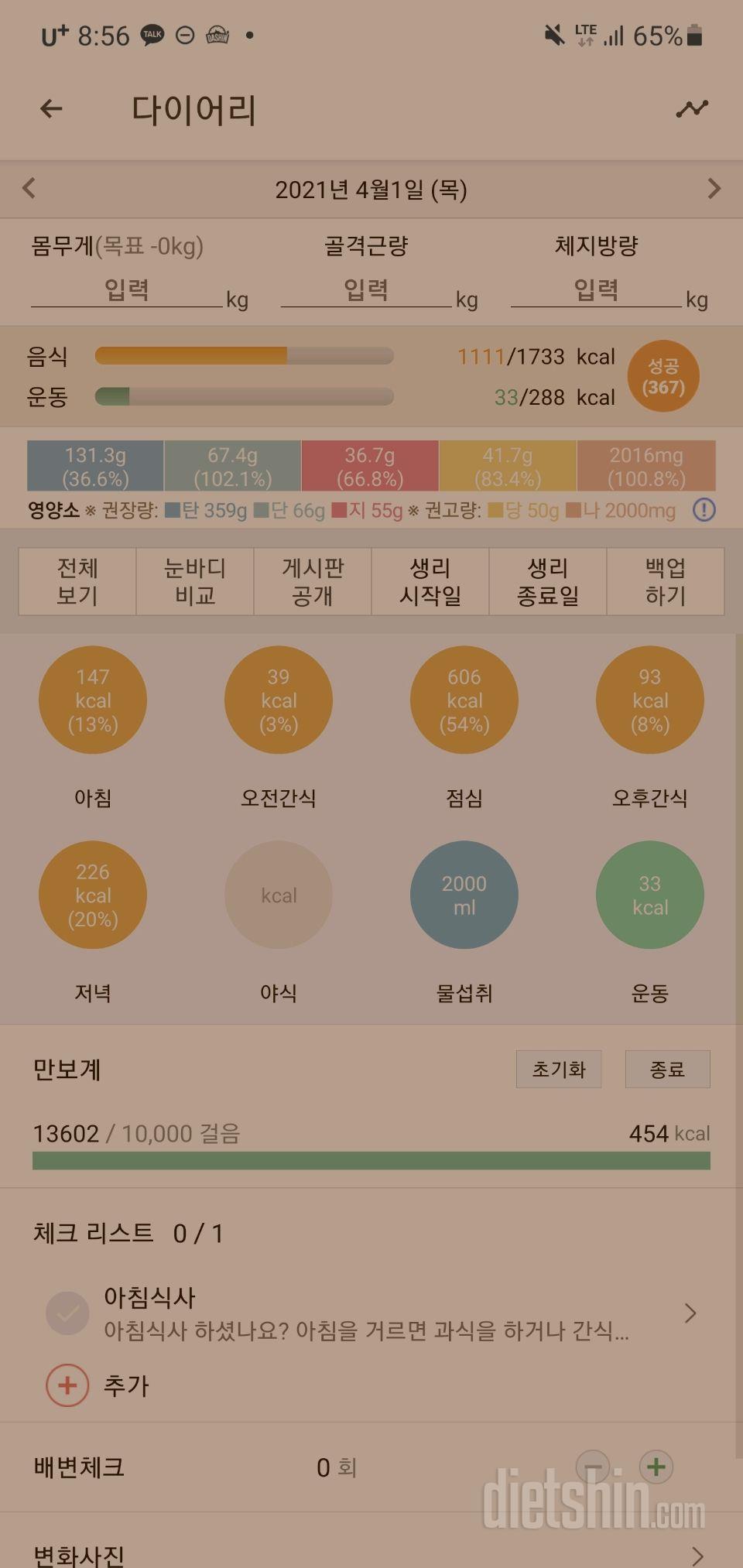 30일 1,000kcal 식단 3일차 성공!