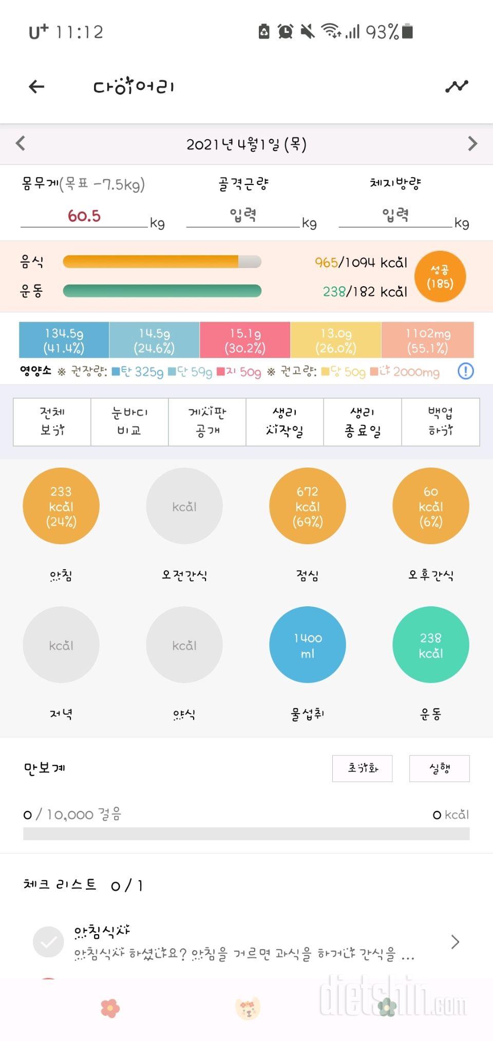 30일 1,000kcal 식단 1일차 성공!