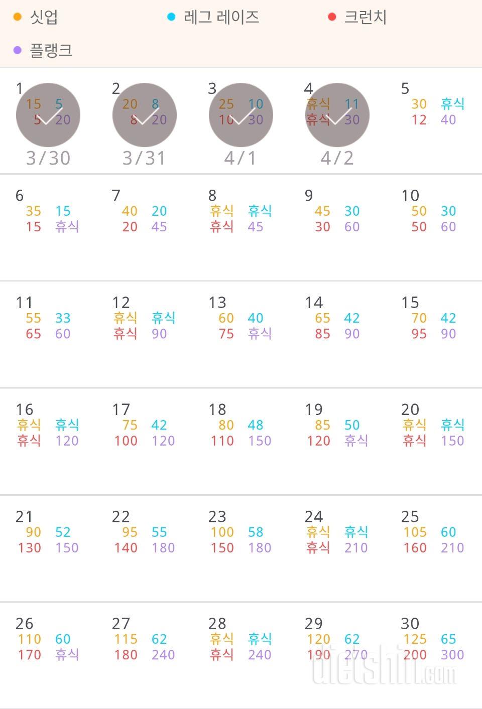 30일 복근 만들기 1024일차 성공!