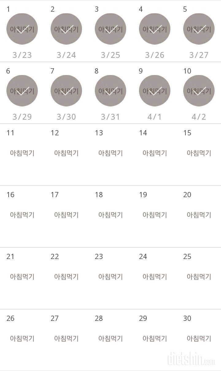 30일 아침먹기 10일차 성공!