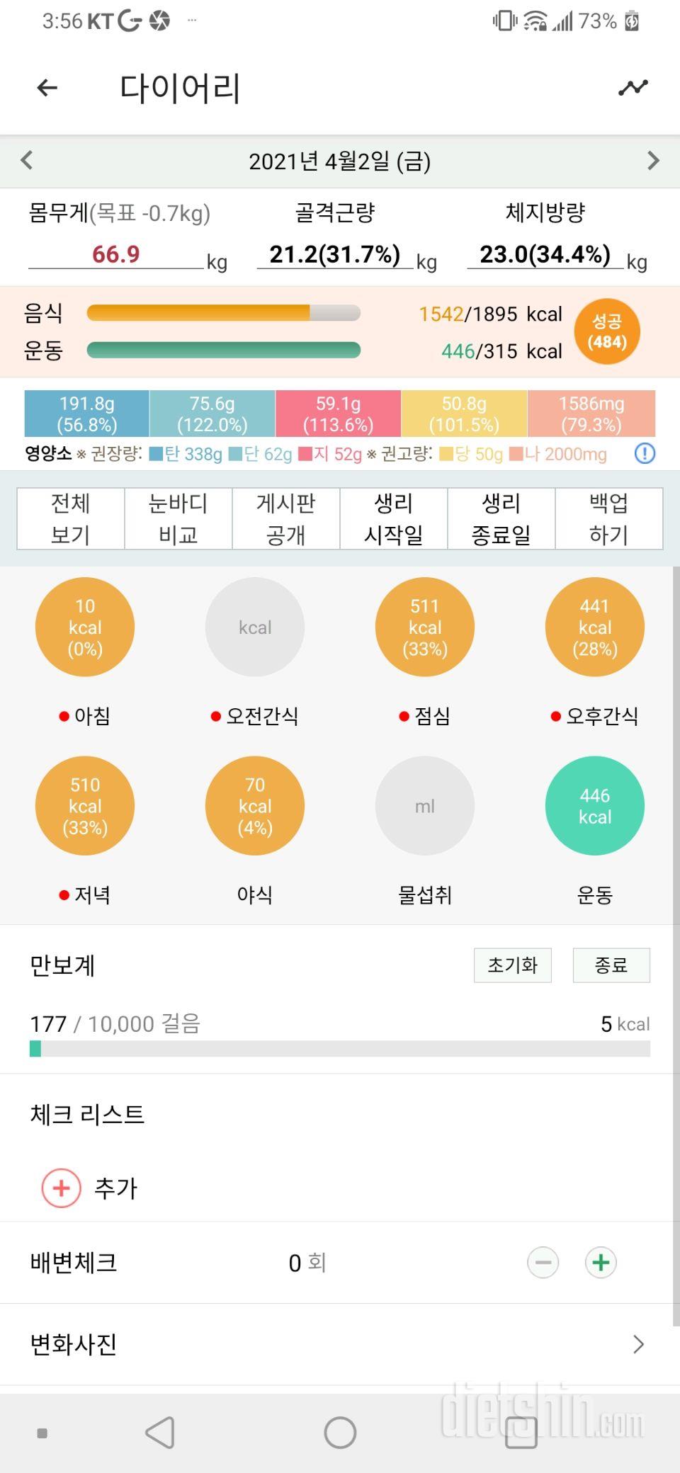 4월2일 식사운동