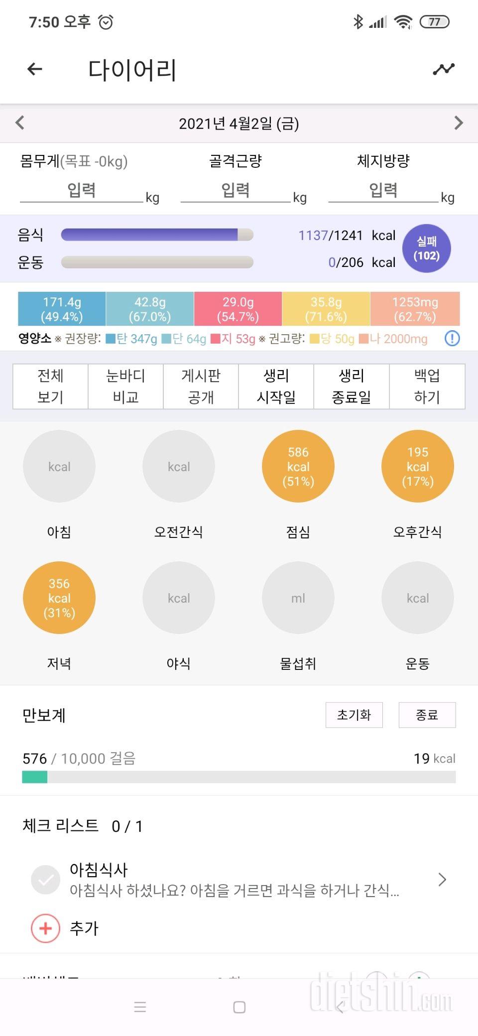 30일 야식끊기 1일차 성공!