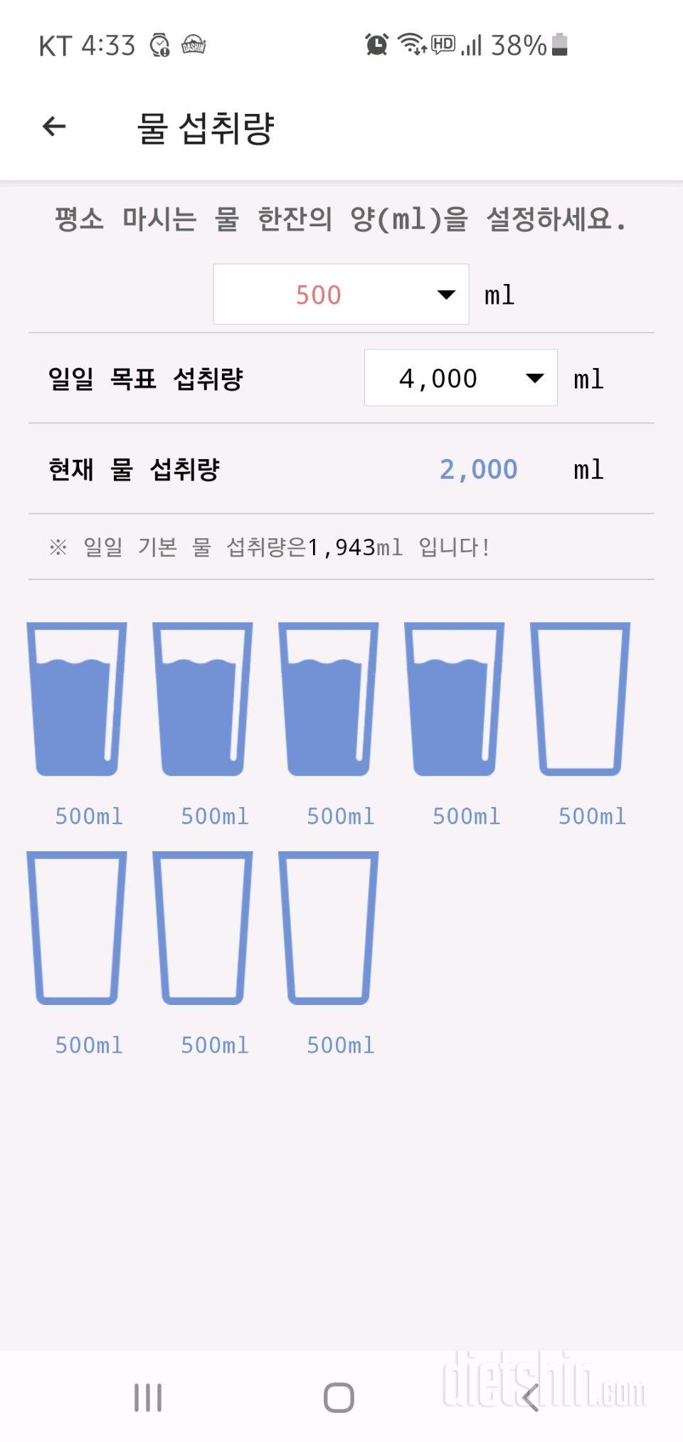 30일 하루 2L 물마시기 5일차 성공!