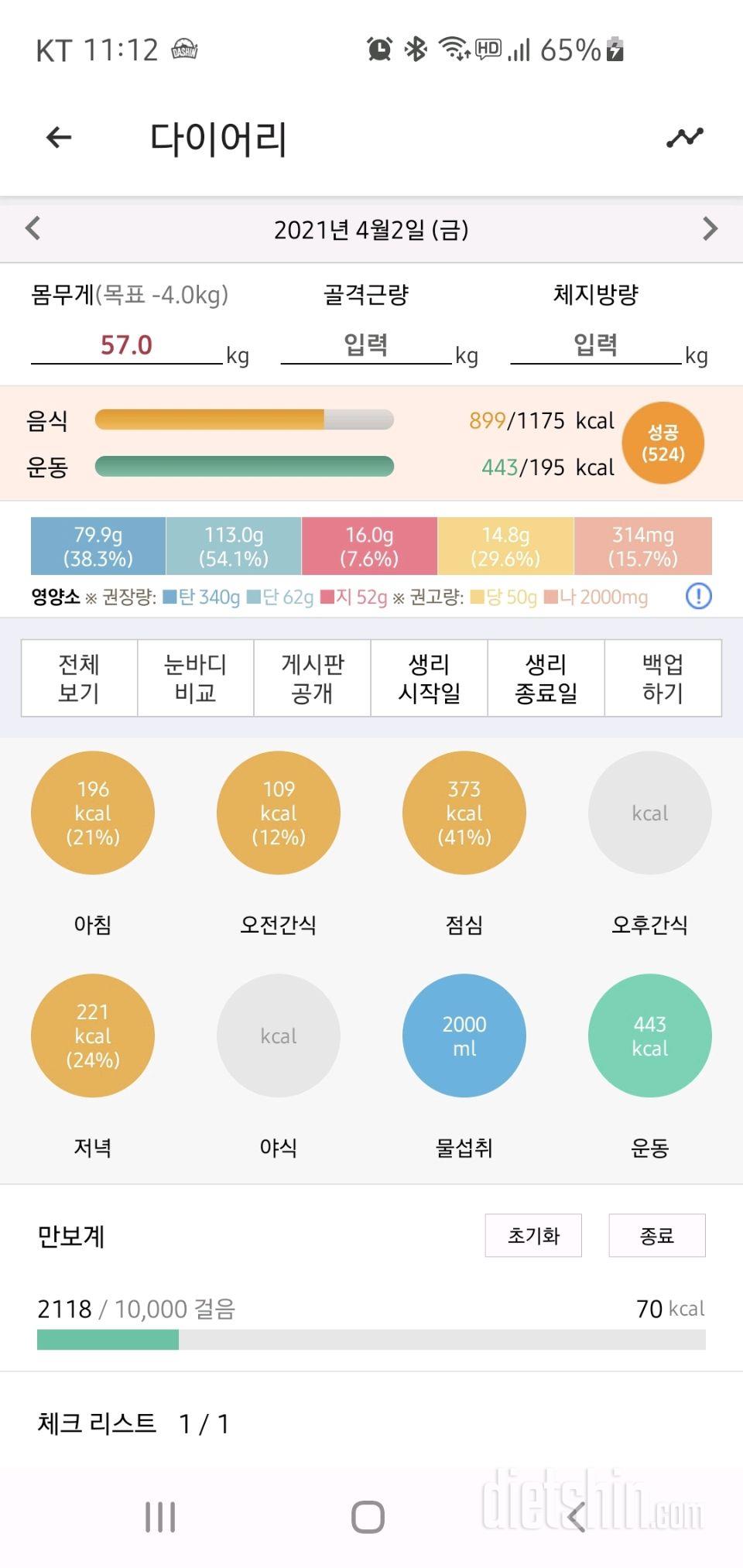 30일 밀가루 끊기 5일차 성공!