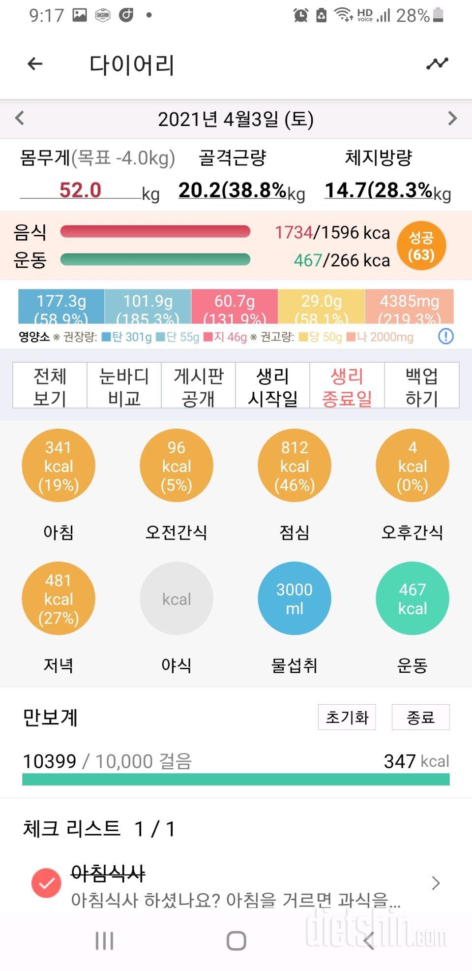 30일 야식끊기 8일차 성공!