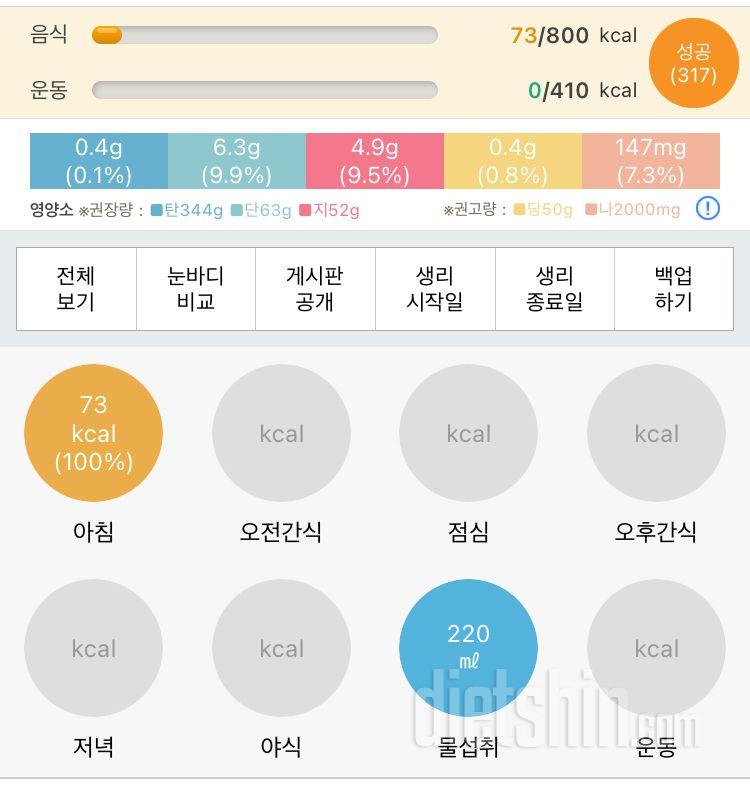 30일 아침먹기 2일차 성공!