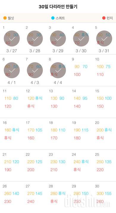 30일 다리라인 만들기 8일차 성공!