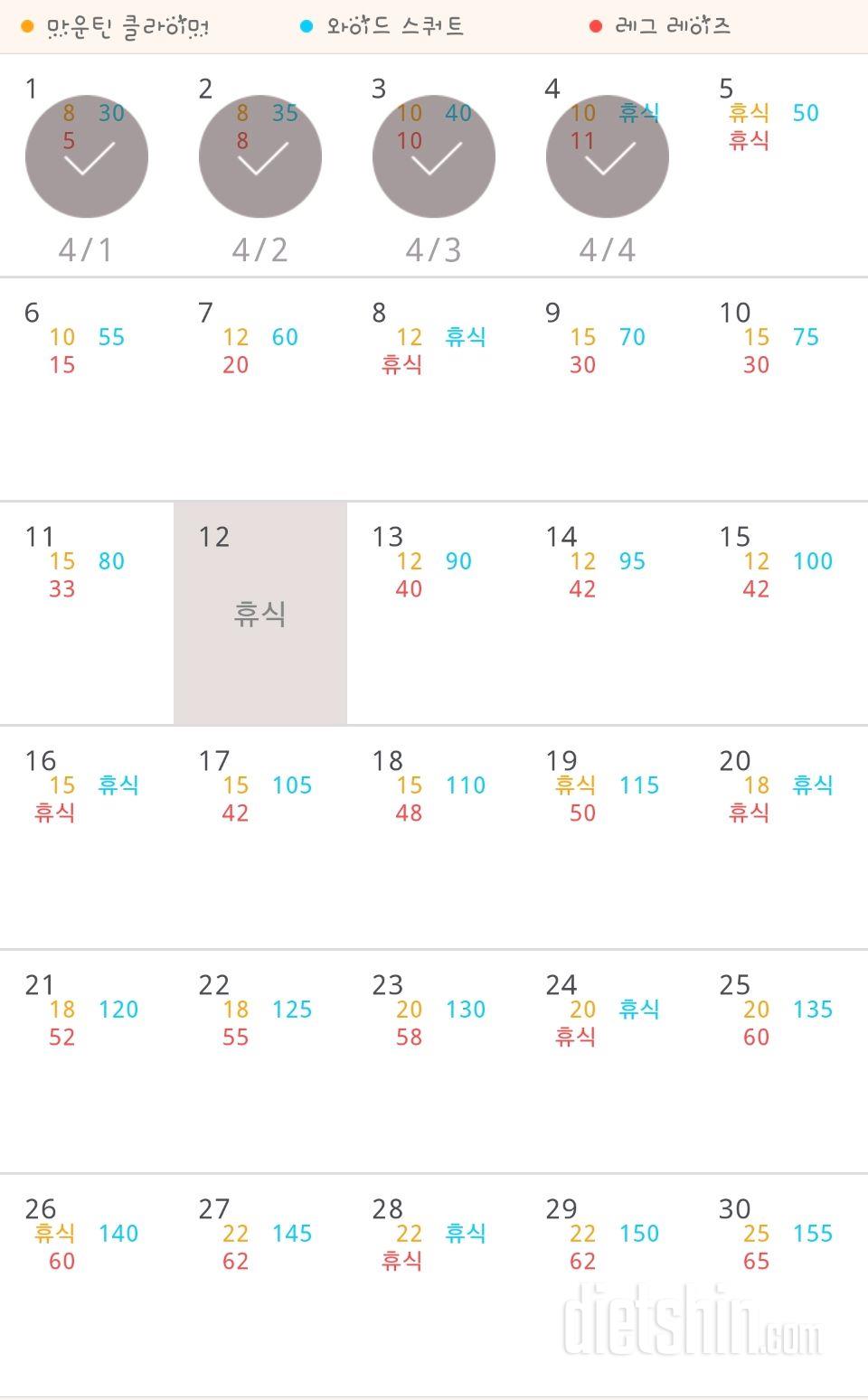 30일 체지방 줄이기 34일차 성공!