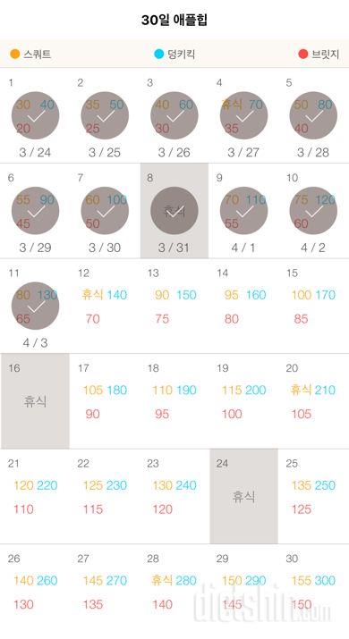 30일 애플힙 11일차 성공!