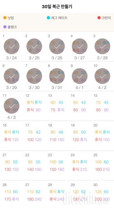 30일 복근 만들기 11일차 성공!