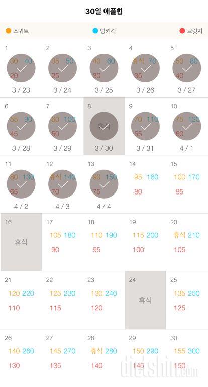 30일 애플힙 43일차 성공!