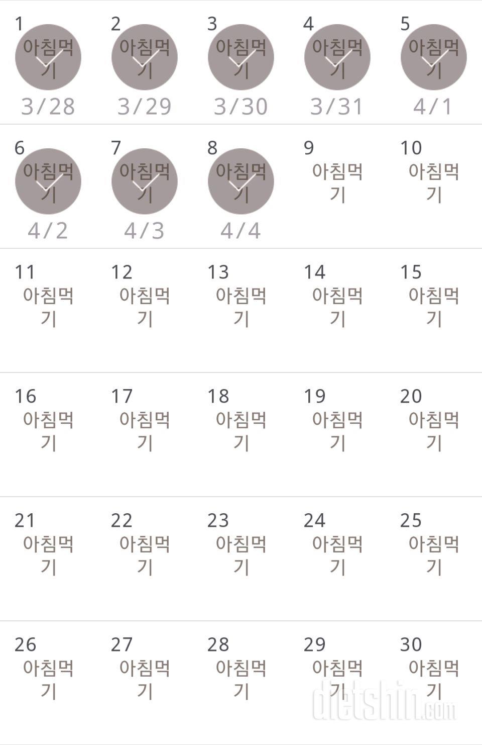 30일 아침먹기 8일차 성공!