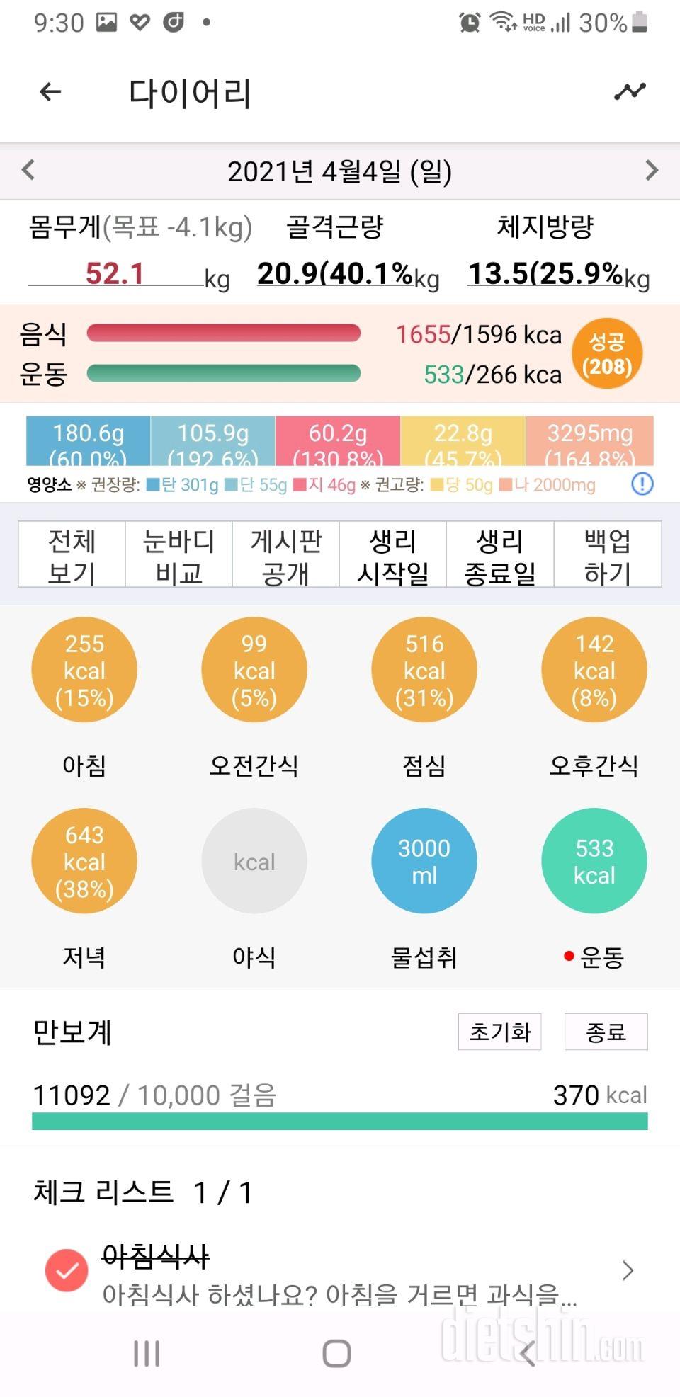 30일 아침먹기 8일차 성공!