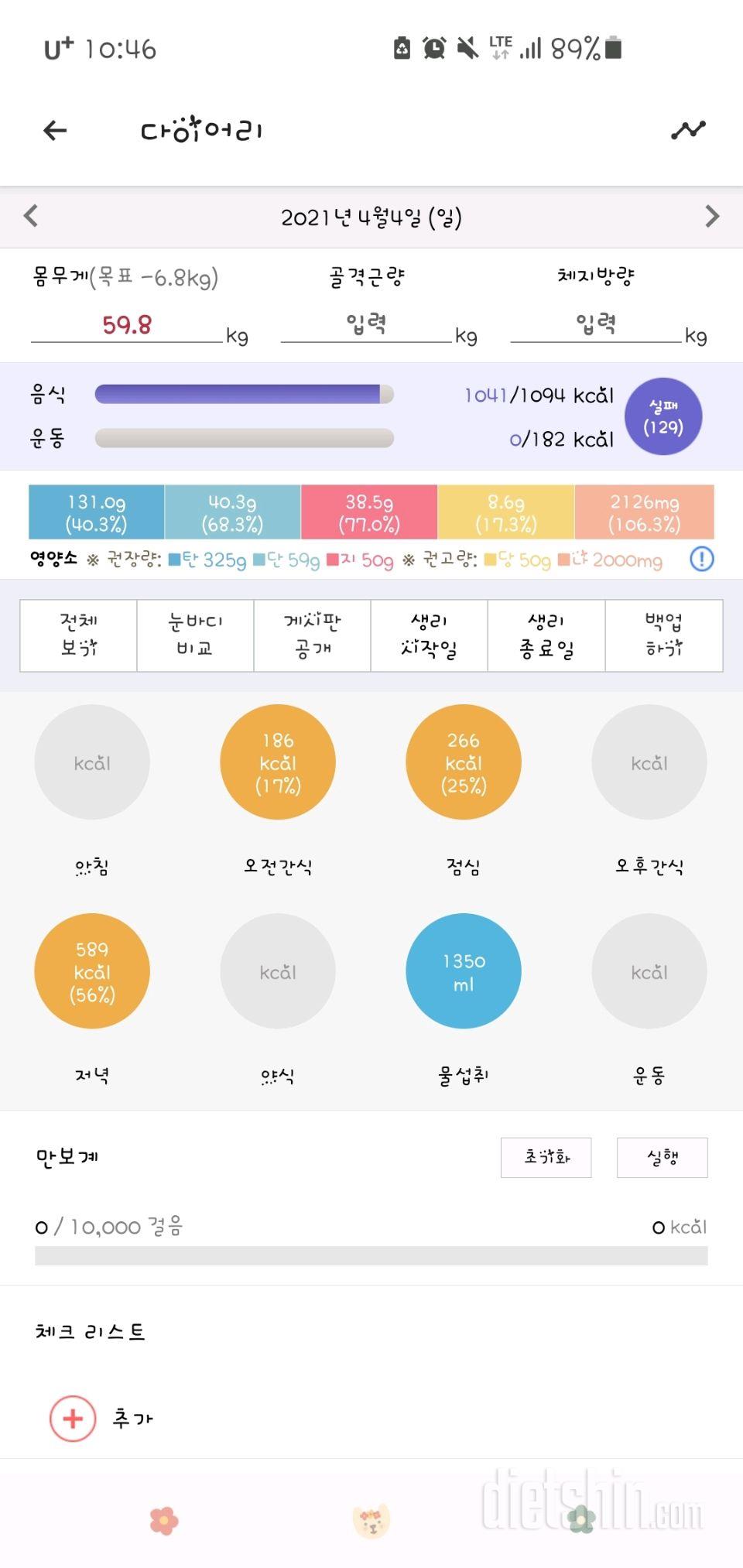 30일 1,000kcal 식단 4일차 성공!