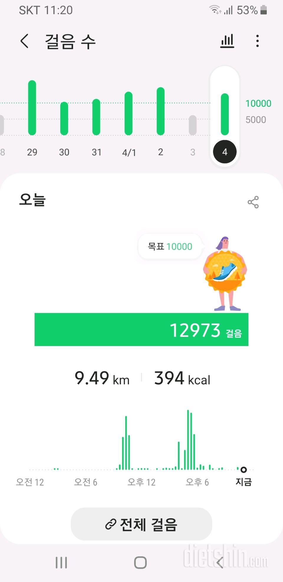 30일 만보 걷기 2일차 성공!