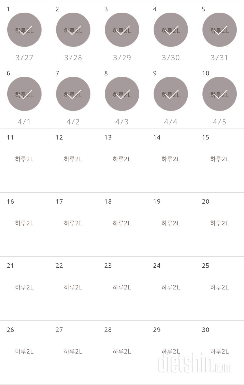 30일 하루 2L 물마시기 10일차 성공!