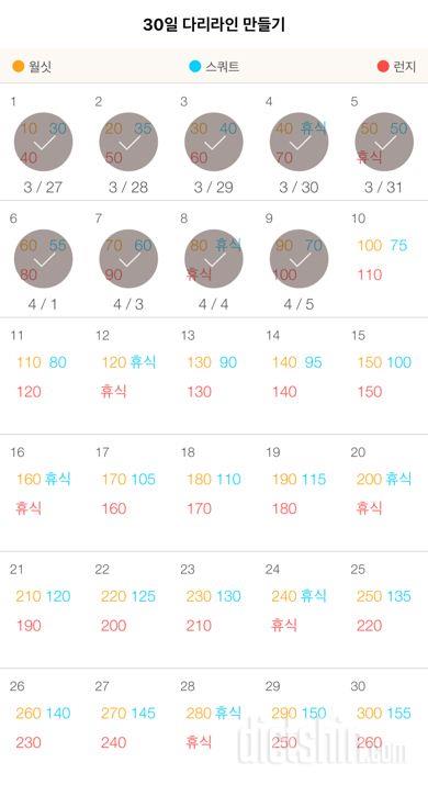 30일 다리라인 만들기 9일차 성공!