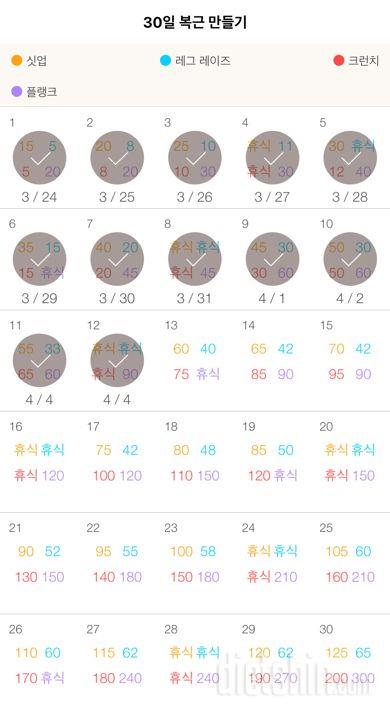 30일 복근 만들기 12일차 성공!