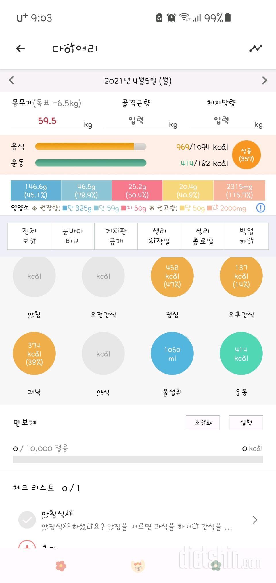 30일 1,000kcal 식단 5일차 성공!