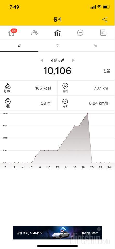 30일 만보 걷기 1일차 성공!