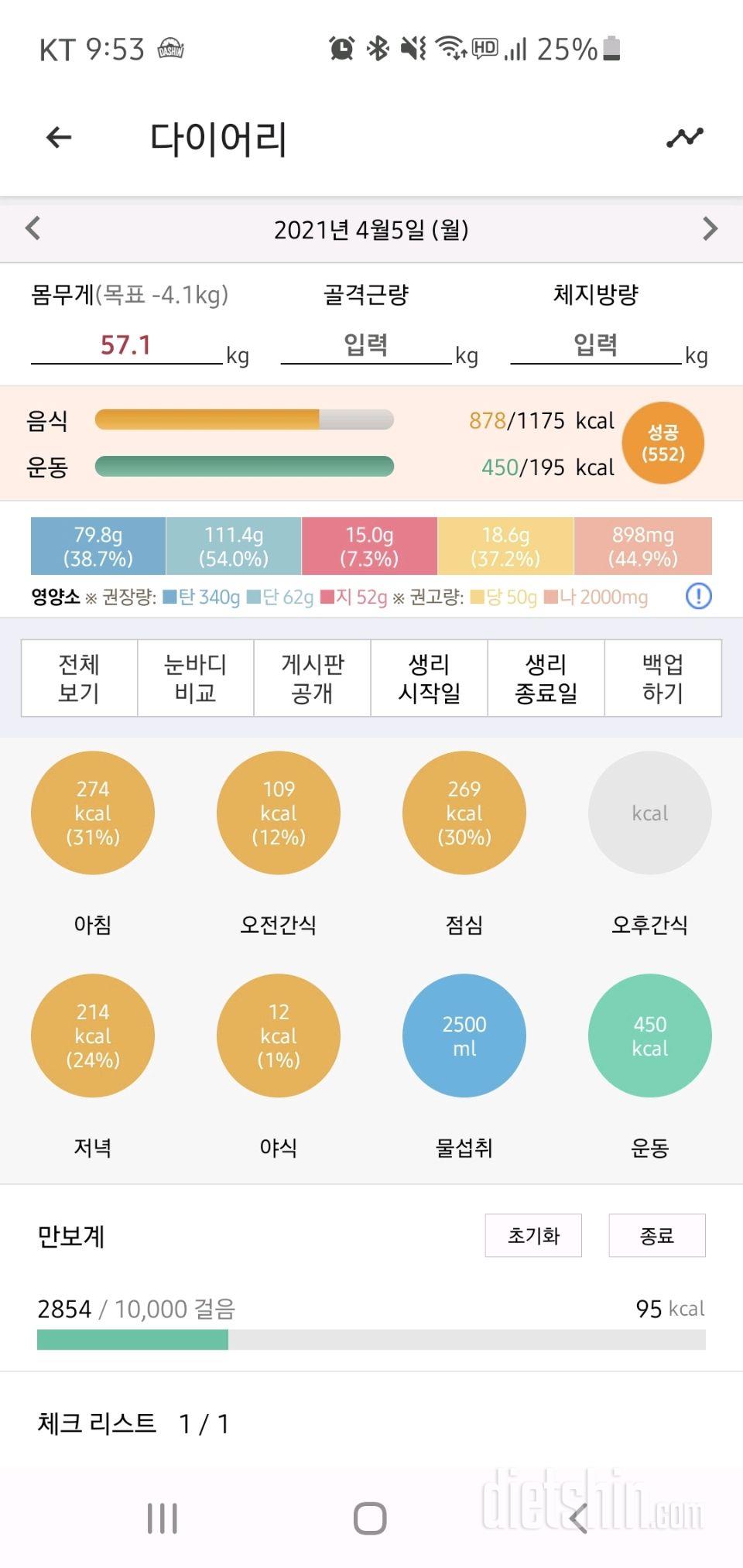 30일 1,000kcal 식단 8일차 성공!